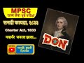 1833 CHARTER ACT | MPSC VIMP|राज्य सेवा| INDIAN POLITY by LAKSHMIKANT