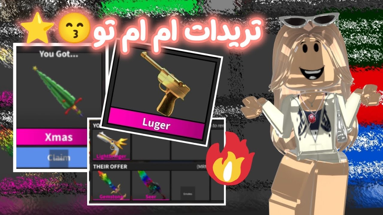 سويت تريدات ام ام تو😙⭐//جبت لوقر و اكسماس😱!!