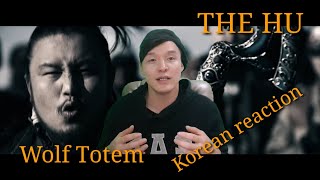 KOREAN Language REACTION Thu hu-Wolf totem 몽골 전세계적으로 유명세를 타고 있는 노래 번역해 봤습니다. MONGOLIAN YOUTUBER