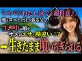【残酷】女子中学生がエサと間違われサメに下半身を喰われ…