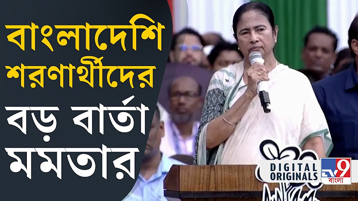 Mamata Banerjee on Bangladesh issue: কী বললেন বাংলাদেশের পরিস্থিতি নিয়ে? | #TV9D