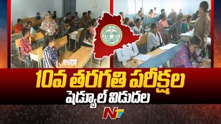 Telangana 10th Class Exams Schedule Released | NTV