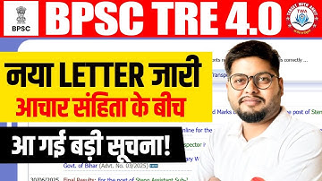 BPSC TRE 4.0 New Vacancy | Roaster Notice, बिहार शिक्षक भर्ती बड़ी सूचना