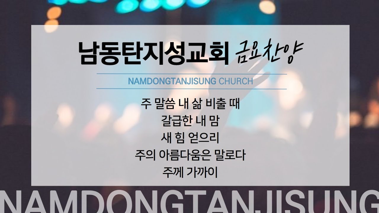 2026-01-16 l 금요찬양