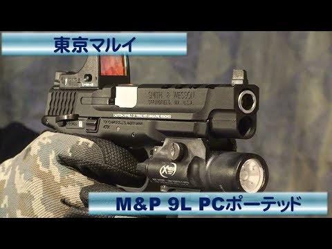 東京マルイ　M&P9L プロライト　プロサイト付き imgrc0071506486.jpg