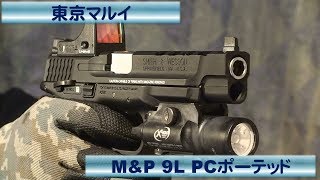 TOKYO MARUI M&P9L ガスブロ PC PORTED & Microprosight レビュー＆実射