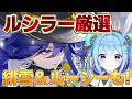 【#鳴潮 】ルシラーの音骸厳選をする!!緋雪もルーシーもまだまだ厳選し足りない…!!《雪咲ゆうか》#vtuber #雪咲ゆうか #wutheringwaves