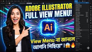Illustrator View Menu | Illustrator View Menu a to Z | Illustrator View Menu Bangla Tutorial