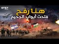 اجتياح رفح انطلق    نتنياهو فعلها والعالم يتفرج