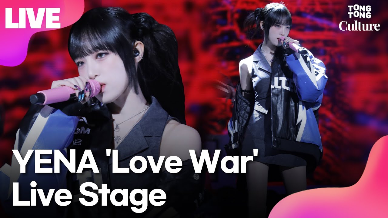 [LIVE] 최예나 YENA 'Love War'(러브 워) Showcase Stage 쇼케이스 무대｜IZ*ONE,아이즈원