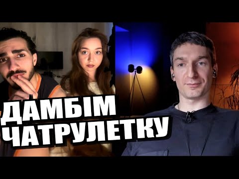 Тридцять три богатирі в пустелі. ЧАТРУЛЕТКА з росіянами