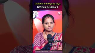 CODEGNAN లో ఈ కోర్సులు అన్నీ ఉన్నాయి 100 రోజుల కోర్స్ ప్రోగ్రామ్"! | SumanTV Shirisha #Programming