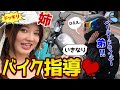 【ドッキリ】ペーパードライバーの弟いきなりバイク運転させてみた【バイク初心者・練習】