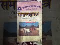 Best Book (Kiran Competition) For All Sociology Exam #sociology #assistantprofessor #rpsc #ugcnet
