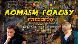 🔥Factorio ► Ломаем голову