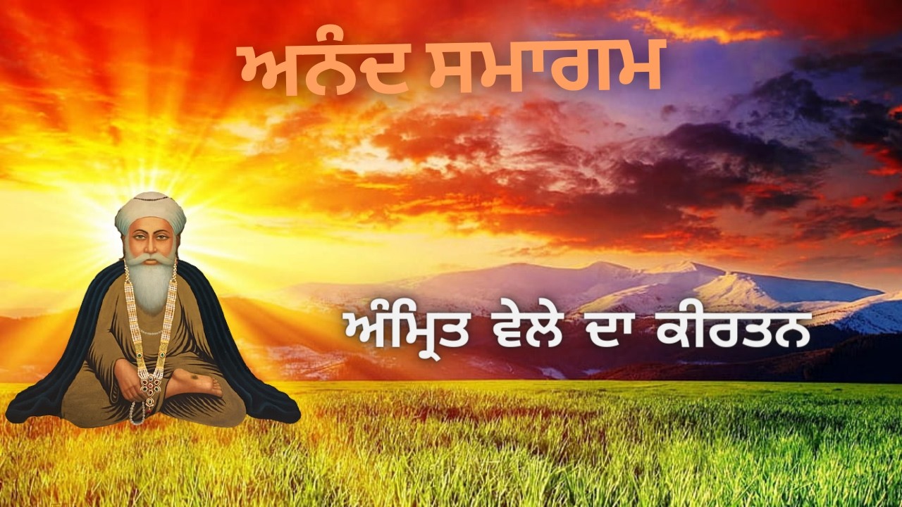ਧੰਨ ਗੁਰੂ ਨਾਨਕ ਜੀ। 28.02.2026 | ਸਰਬਤ ਦਾ ਭਲਾ | Morning (LIVE)  |