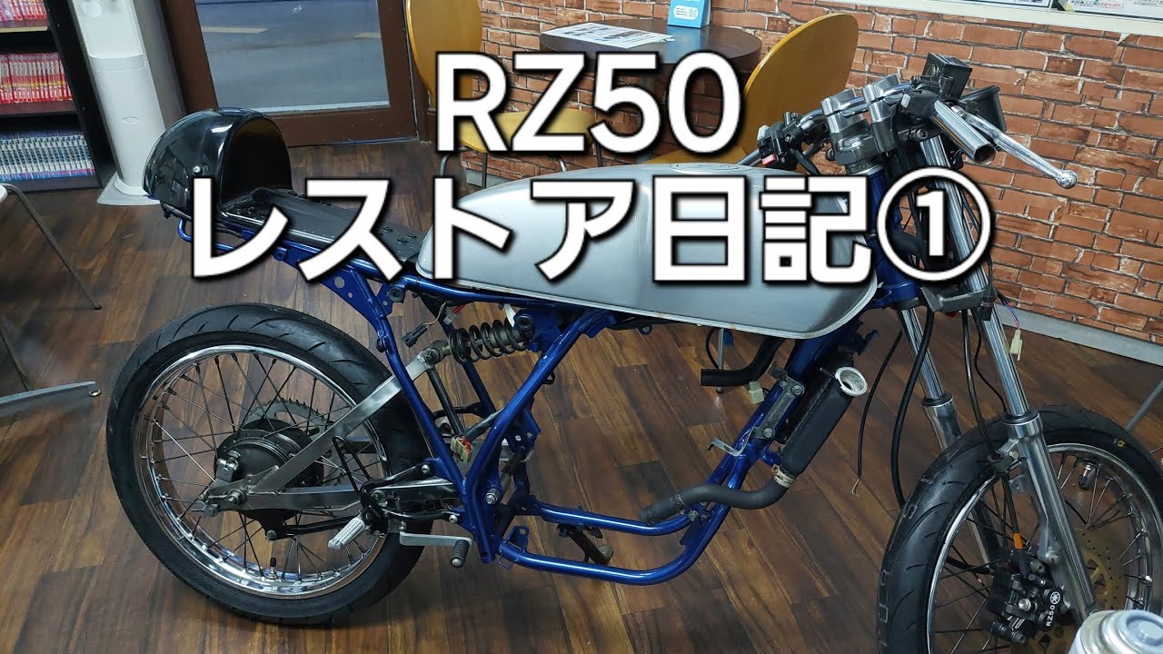 レストア】RZ50のメーター補修とカスタム - YouTube レストア】RZ50のメーター補修とカスタム - YouTube