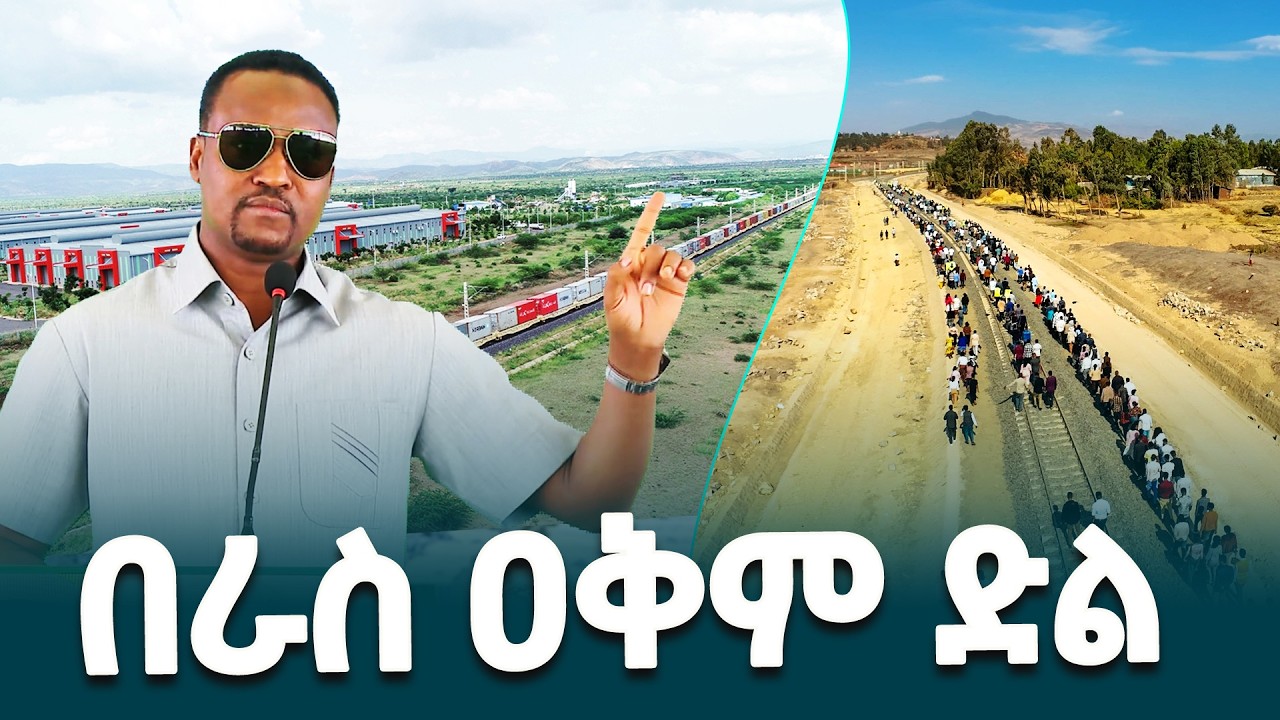 ዓድዋ ድል ለፓን አፍሪካኒዝም እንቅስቃሴ መሠረት የጣለ ታላቅ ድል ነው- ‎የትራንስፖርትና ሎጀስቲክስ ሚኒስትር ዴኤታ ዴንጌ ቦሩ@ethiopiannewsagency