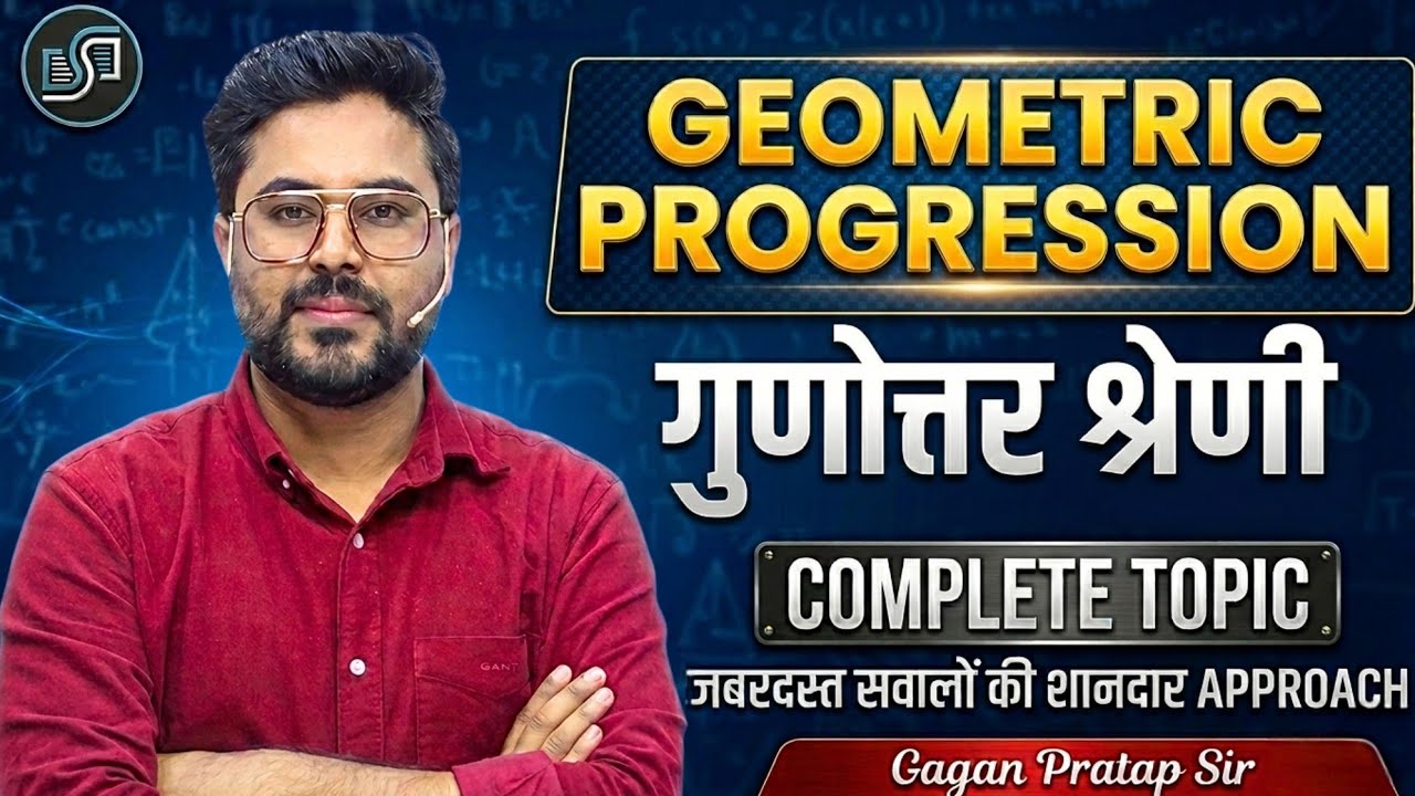 GEOMETRIC PROGRESSION (गुणोत्तर श्रेणी) | जबरदस्त सवालों की शानदार Approach 🔥 By Gagan Pratap Sir