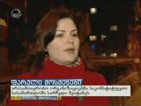 კამპანია ,,ეს შენ გეხება''  საკონსტიტუციო სასამართლოს სარჩელით მიმართავს