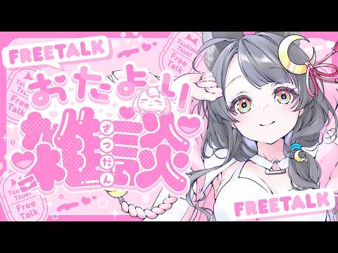 【TALK/アーカイブはメン限】7/20は海の日、月面着陸の日、Tシャツの日、ビリヤードの日🦊【#月深ツキ】 video thumb