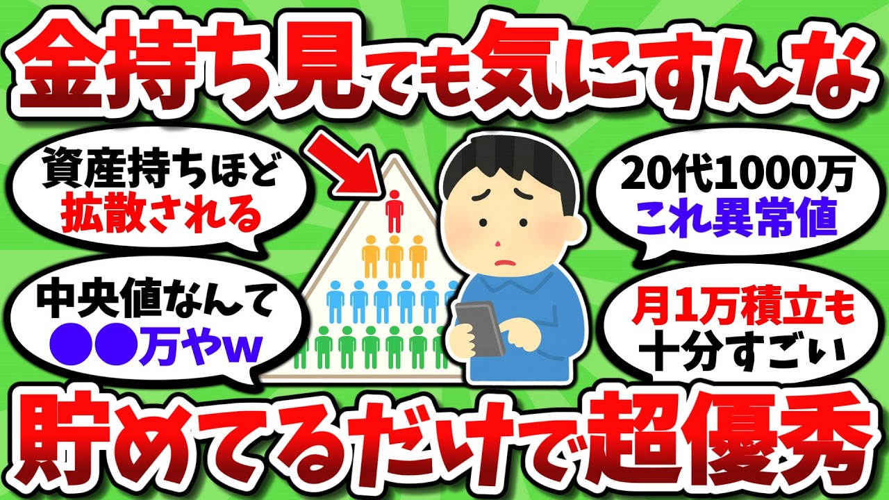 お金持ちを見てもガチで気にすんな。お前らが目にしてるのは超上澄み層だぞ【2chお金スレ】
