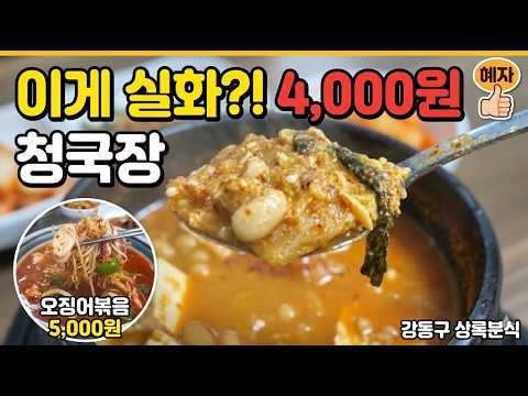만원으로 두 끼 쌉가능! 4~5천원대 메뉴로 꽉 채운 강동구 혜자식당 🍚
