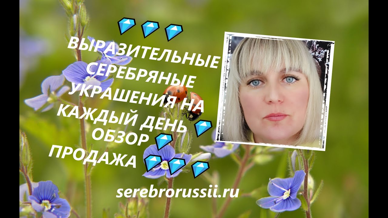 ??????ВЫРАЗИТЕЛЬНЫЕ СЕРЕБРЯНЫЕ УКРАШЕНИЯ НА КАЖДЫЙ ДЕНЬ??ОБЗОР??ПРОДАЖА?????? ...