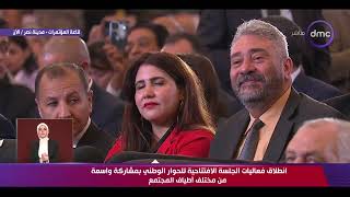 رئيس حزب الوفد عبد السند يمامة: الحوار بدأ بدعوة الرئيس ويجب أن يُتابع من قبل السلطة التشريعية