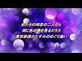東京砂漠のかたすみで 黒沢年男 叶和貴子 【女性パート】