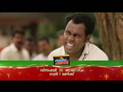 chalakkudikkaran-changathi-|-malayalam-television-premiere-|-mazhavil-manorama