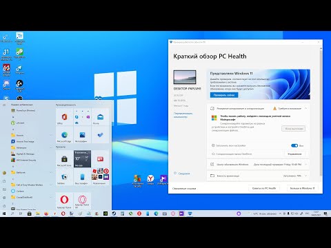 Как проверить, подойдёт ли Windows 11 к твоему ПК ?