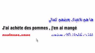 تعلم اللغة الفرنسية  بسهولة 48 الجزء 2/3 ,les pronoms