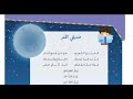 العربية لغتي درس صديقي القمر 
