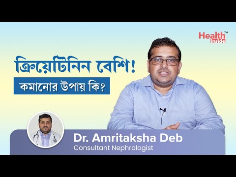 ক্রিয়েটিনিন বেশি হলে কমানোর উপায় কি? | How to reduce Creatinine levels | Kidney Disease & Creatinine