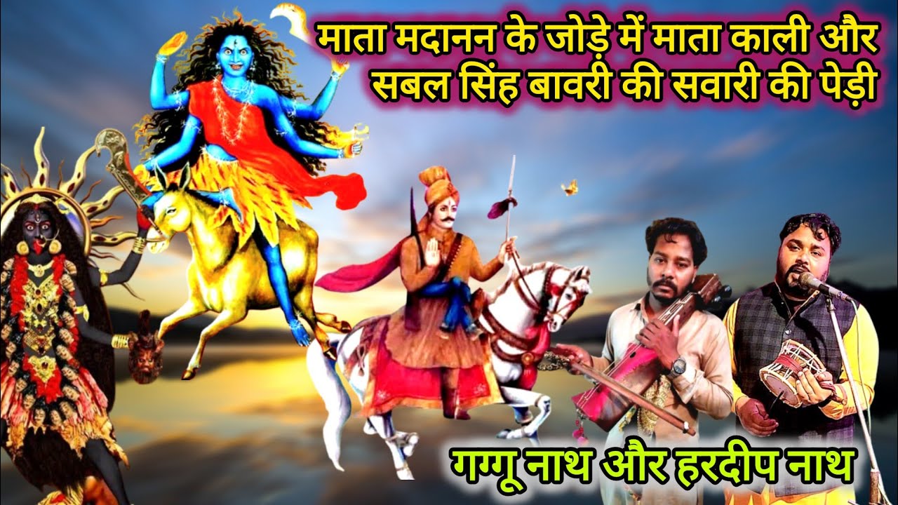 Master Gaggu Nath, Hardeep Nath & Party# तेरा बज गया ताडा आज मदन वाली यू झूला बागों में