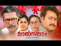 Lal Salam | Mohanlal, Murali, Geetha, Urvashi - Full Movie