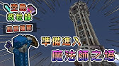 Minecraft 空島救世錄 Youtube