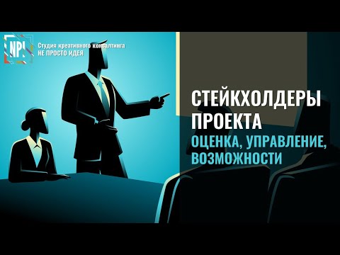 Как взаимодействовать со стейкхолдерами: матрица оценки