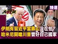 伊朗與中國軍火合作