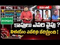 Narsapuram survey  mudunuri prasad raju vs bommidi nayakar  sye 2024  journalist tirumal