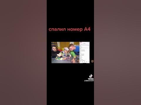 номер А4 - YouTube