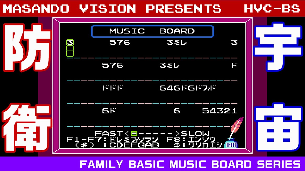 「ファミリーベーシックで歌おう！」　ミュージック・ワールド 懐かしのFLゲームのスタート音をファミリーベーシックのミュージック