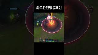 와드관련 행동패턴 #leagueoflegends #명장면 #리그오브레전드 #하이라이트 #게임 #shortvideo #gaming #blitzcrank #블리츠크랭크