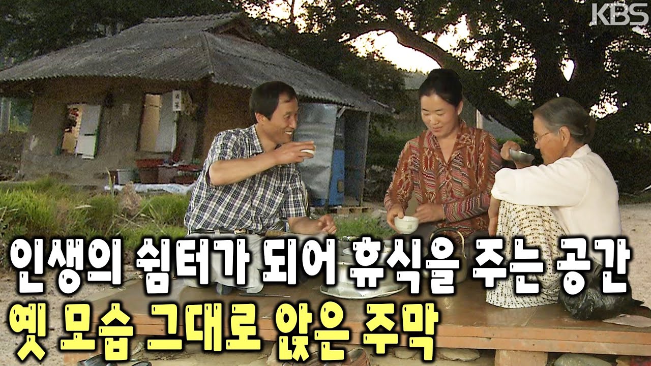 60년 이상 주막을 지키는 할머니~ 삼강마을 나루터에는 주객을 기다리는 주막이 있습니다 [KBS 20030609 방송]