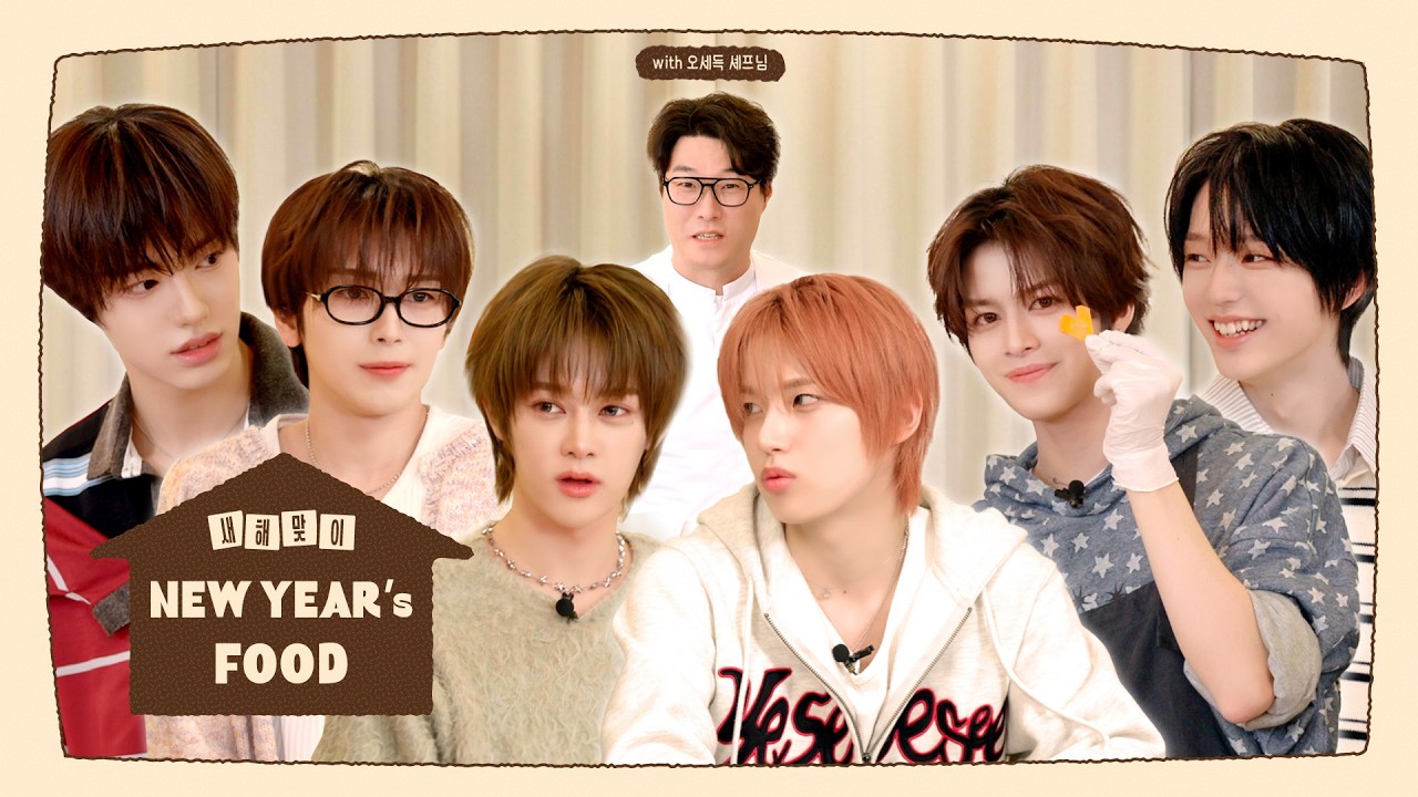 INTHE X S팀의 2026 설날 음식 만들기🍽️ (with 오세득 셰프님)