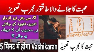 Mohabbat Ka Powerful Amal Mohabbat Ka Khas Taweez Sifli Amal For Love Roohani Safar Official