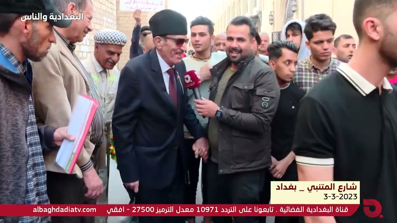 البغدادية والناس مع رامي الحمداني (شارع المتنبي - بغداد) || 3-3-2023