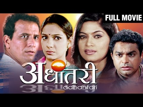 Adhantari   Latest Full Marathi Movie  Sandeep Kulkarni  Madhura Velankar Shweta Shinde