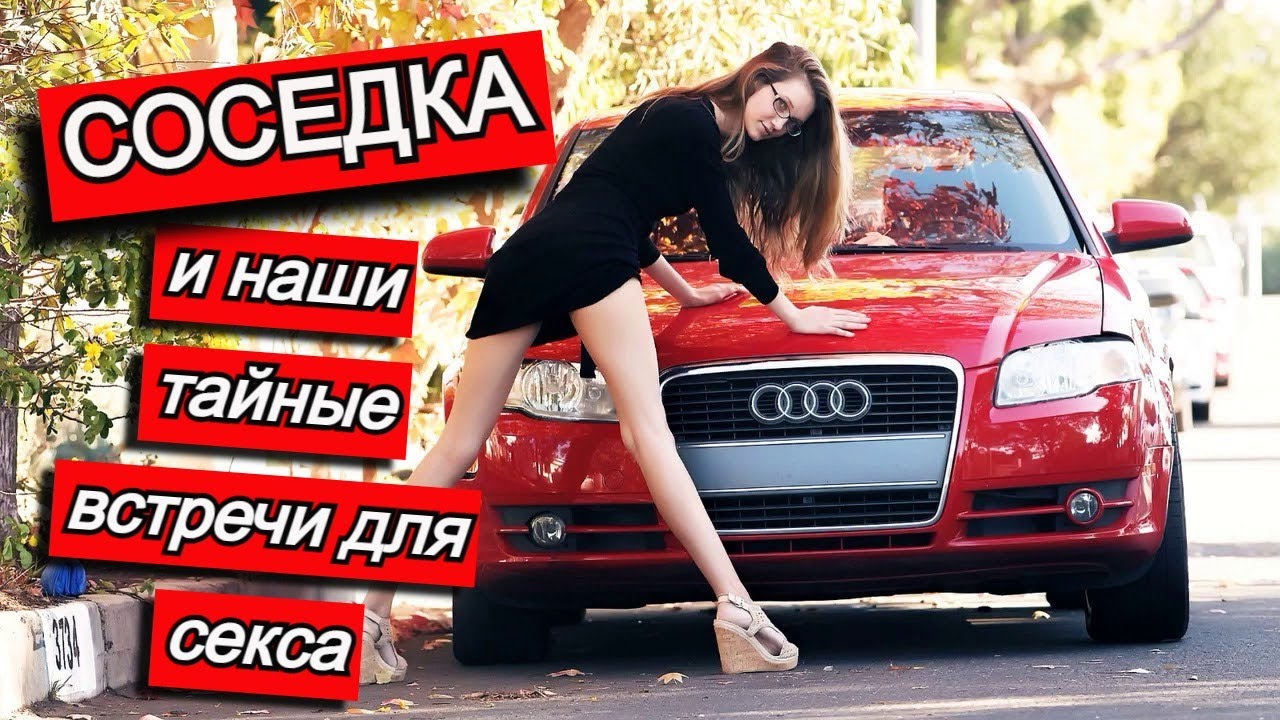 Ауди Секс Рассказы Слушать